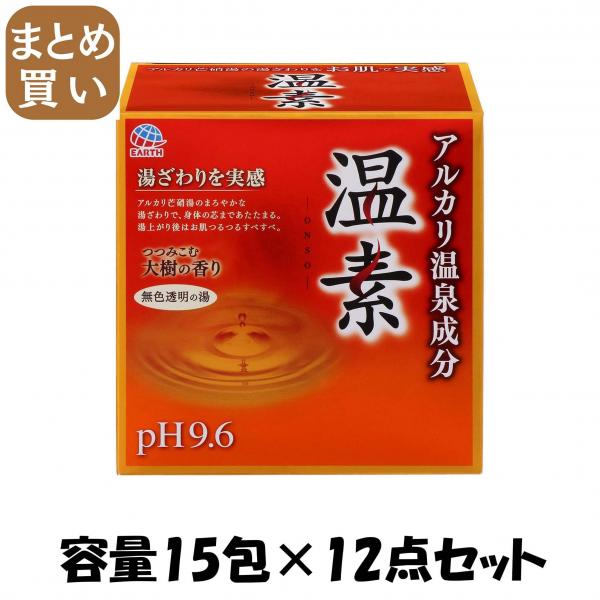 【まとめ買い】温素 15包 容量15包×12点セット アース製薬   入浴剤