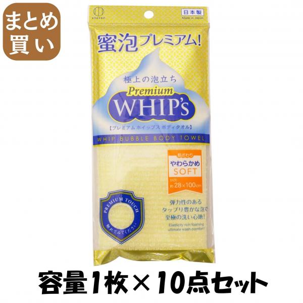 【まとめ買い】プレミアムホイップス やわらかめ 容量1枚×10点セット 小久保工業所   ボディタオル・スポンジ