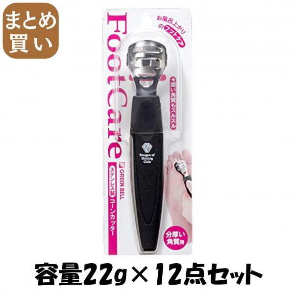 【まとめ買い】コーンカッター 容量22G×12点セット グリーンベル   ボディケア