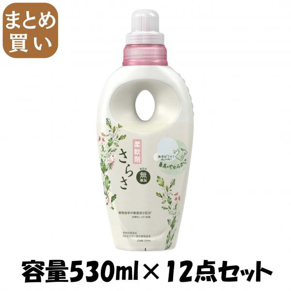 【まとめ買い】さらさ柔軟剤 本体 容量530ML×12点セット P＆G   柔軟剤