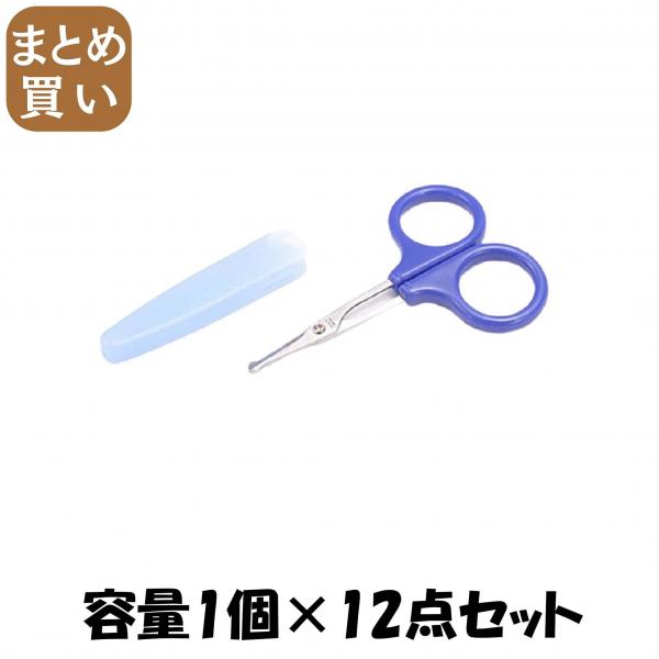 【まとめ買い】HK0443セーフティハサミキャップ付 容量1個×12点セット 貝印   メイク