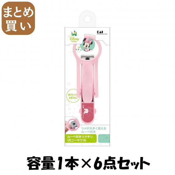 【まとめ買い】KK1488 ルーペ付きツメキリ（ミニーマウス） 容量1本×6点セット 貝印   ベビー用品