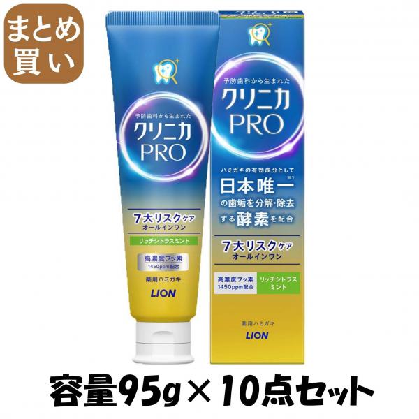 【まとめ買い】クリニカPROオールインワンハミガキ リッチシトラスミント 95g 容量95G×10点セット ライオン   歯磨き
