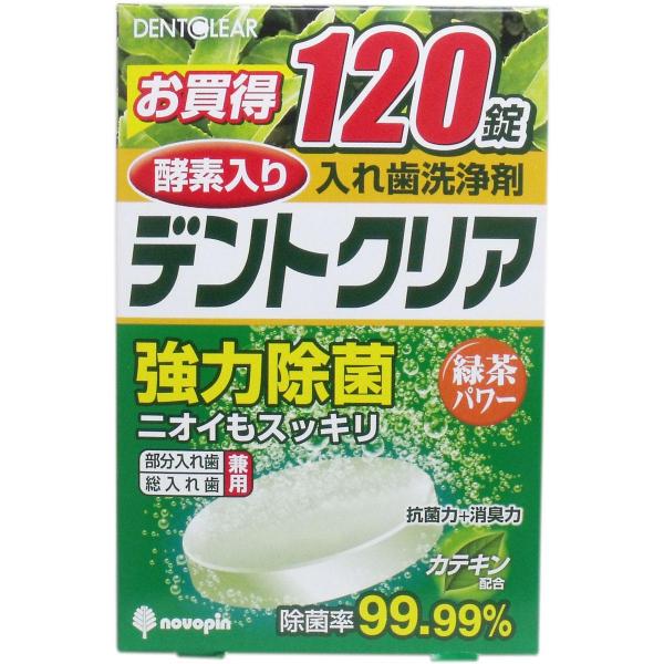 【まとめ買い】デントクリア 緑茶パワー 120錠 容量120個×6点セット 小久保工業所 入れ歯用 【まとめ買い】デントクリア 緑茶パワー 120錠 容量120個×6点セット 小久保工業所 入れ歯用