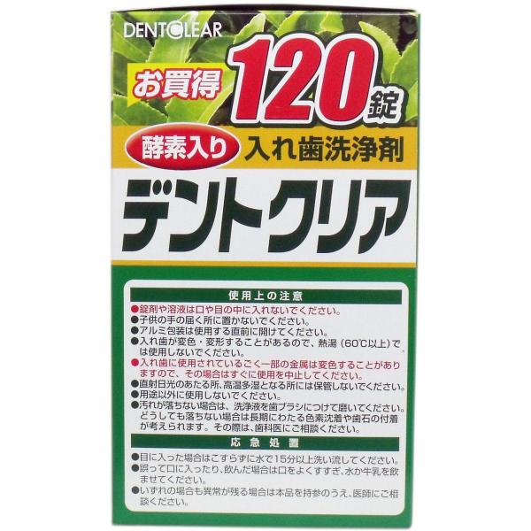 【まとめ買い】デントクリア 緑茶パワー 120錠 容量120個×6点セット 小久保工業所 入れ歯用 【まとめ買い】デントクリア 緑茶パワー 120錠 容量120個×6点セット 小久保工業所 入れ歯用