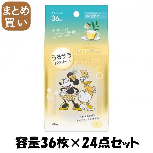 【まとめ買い】マンダム ハッピーデオ ボディシート うるサラ ホワイトティー  容量36マイ×24点セット制汗剤・デオドラント