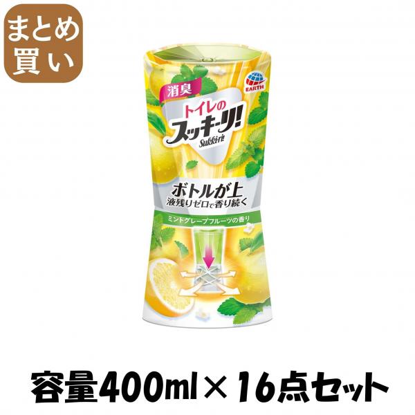 【まとめ買い】トイレのスッキーリ！ミントグレープフルーツの香り 容量400ML×16点セット アース製薬   芳香剤・トイレ用