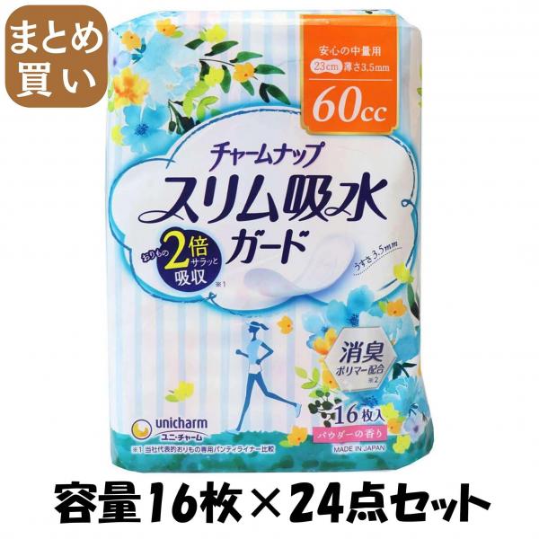 【まとめ買い】チャームナップスリム吸水ガード安心の中量16枚 容量16枚×24点セット ユニ・チャーム（ユニチャーム）   生理用品