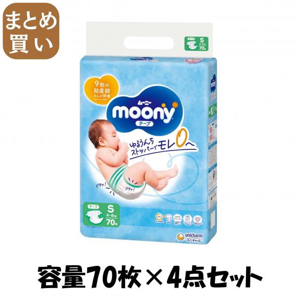 【まとめ買い】ムーニーS70枚 容量70マイ×4点セット ユニ・チャーム（ユニチャーム）   オムツ