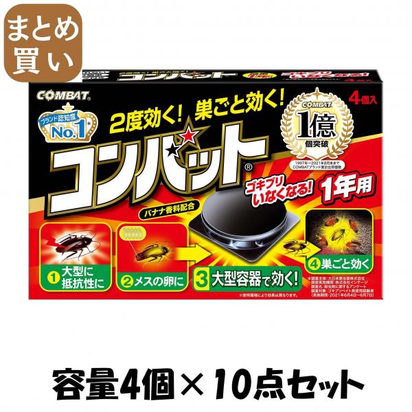 【まとめ買い】コンバット1年用4個入N 容量4コ×10点セット 大日本除虫菊（金鳥）   殺虫剤・ゴキブリ 7,788円