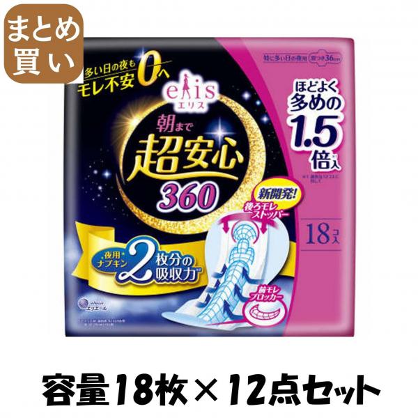 【まとめ買い】エリス 朝まで超安心360 特に多い日の夜用 36cm 羽つき ほどよく多めの18枚入 容量18枚×12点セット生理用品