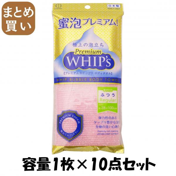 【まとめ買い】プレミアムホイップス ふつう ピンク 容量1枚×10点セット 小久保工業所   ボディタオル・スポンジ