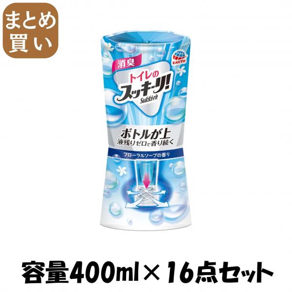 【まとめ買い】トイレのスッキーリ！ Sukki‐ri！ フローラルソープの香り 容量400ML×16点セット アース製薬   芳香剤・トイレ用