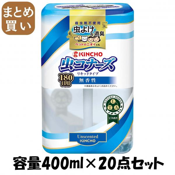 【まとめ買い】虫コナーズ リキッドタイプ ロング 180日 無香性 容量400ML×20点セット 大日本除虫菊（金鳥）   殺虫剤・虫よけ