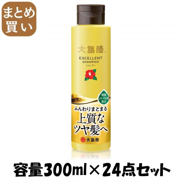 【まとめ買い】大島椿エクセレントシャンプー 容量300ML×24点セット 大島椿   シャンプー