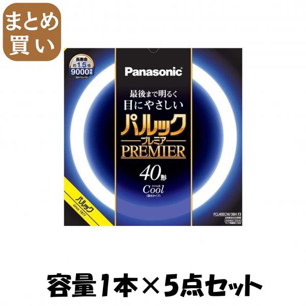 【まとめ買い】FCL40ECW38HF3 パルック プレミア蛍光灯 容量1ホン×5点セット パナソニック   懐中電灯・ライト