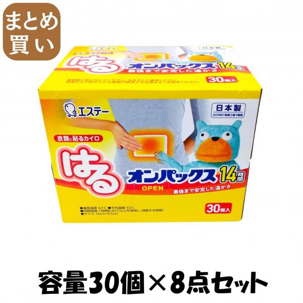【まとめ買い】はるオンパックス30P 容量30コ×8点セット エステー   カイロ