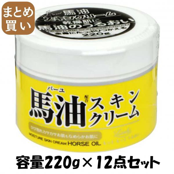 【まとめ買い】ロッシモイストエイド 馬油スキンクリーム 容量220G×12点セット コスメテックスローランド   ハンドクリーム