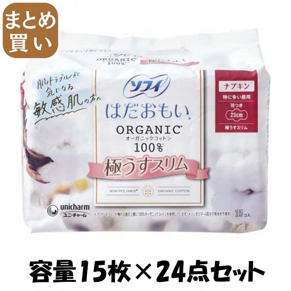 【まとめ買い】ソフィはだおもいオーガニックコットン極うすスリム特に多い昼用230羽つき15枚容量15マイ×24点セット生理用品