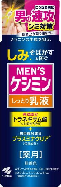 【まとめ買い】メンズケシミン乳液 容量110ML×24点セット 小林製薬 化粧品 【まとめ買い】メンズケシミン乳液 容量110ML×24点セット 小林製薬 化粧品