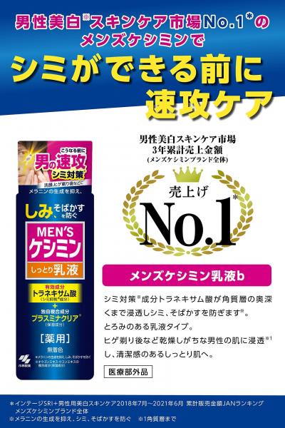 【まとめ買い】メンズケシミン乳液 容量110ML×24点セット 小林製薬 化粧品 【まとめ買い】メンズケシミン乳液 容量110ML×24点セット 小林製薬 化粧品