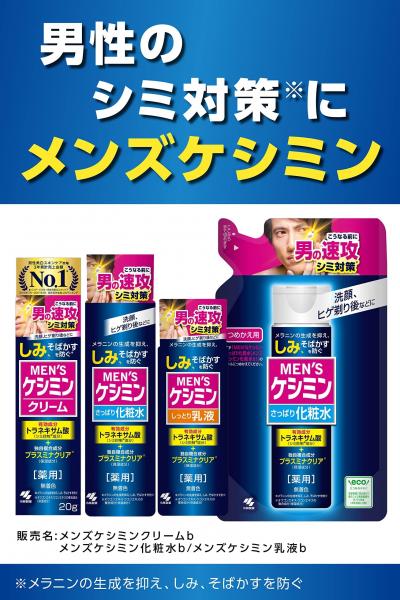 【まとめ買い】メンズケシミン乳液 容量110ML×24点セット 小林製薬 化粧品 【まとめ買い】メンズケシミン乳液 容量110ML×24点セット 小林製薬 化粧品