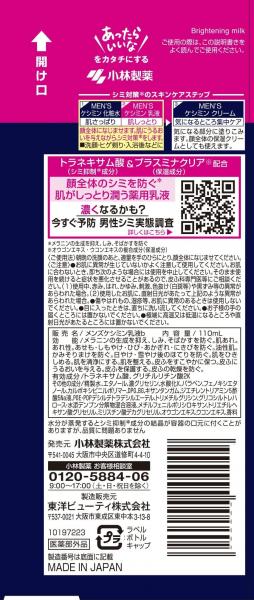 【まとめ買い】メンズケシミン乳液 容量110ML×24点セット 小林製薬 化粧品 【まとめ買い】メンズケシミン乳液 容量110ML×24点セット 小林製薬 化粧品