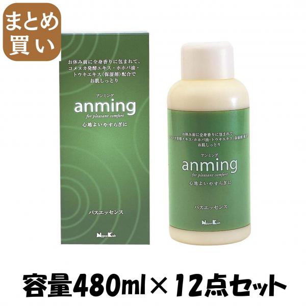 【まとめ買い】アンミング バスエッセンス480ML 容量480ML×12点セット 日本香堂   入浴剤