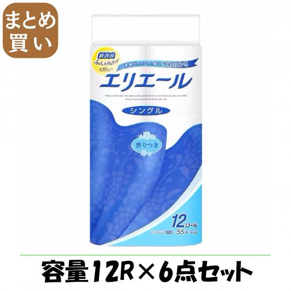 【まとめ買い】エリエールトイレットティシュー12ロール（シングル） 容量12R×6点セット 大王製紙   トイレットペーパー