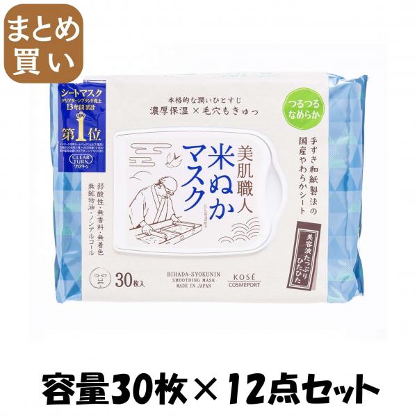 【まとめ買い】クリアターン美肌職人米ぬかマスク30枚 容量30枚×12点セット コーセーコスメポート   シートマスク