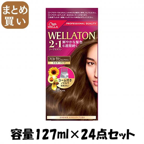 【まとめ買い】ウエラトーン2＋1ミルキータイプ7CB 容量127ML×24点セットウエラジャパン ヘアカラー・白髪用