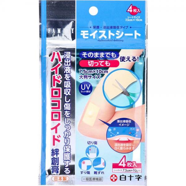 ファミリーケア FC モイストシート ハイドロコロイド絆創膏 大判サイズ 4枚入
