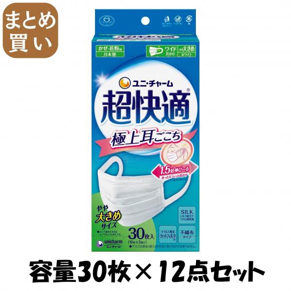 【まとめ買い】超快適マスクプリーツタイプやや大きめ30枚 容量30マイ×12点セット ユニ・チャーム（ユニチャーム）   マスク