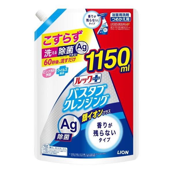 ルックプラス バスタブクレンジング銀イオンプラス 香りが残らないタイプ つめかえ用特大サイズ容量1150ML