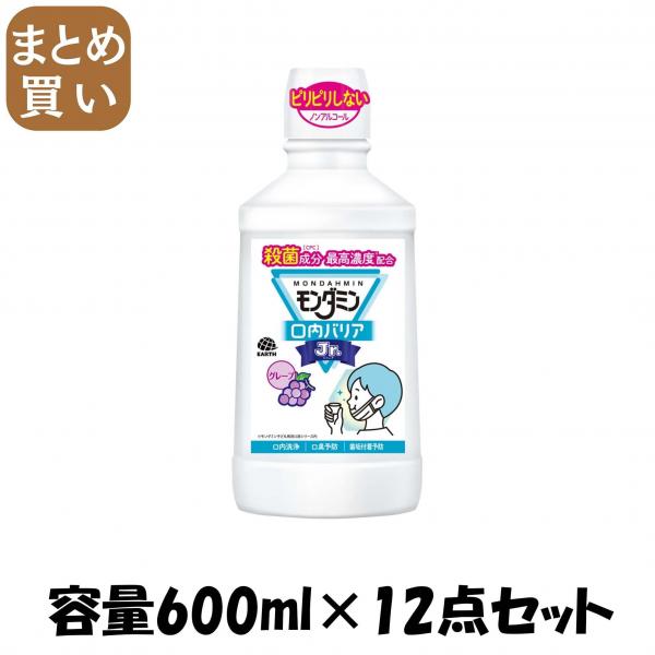 【まとめ買い】モンダミン 口内バリアJr.薬用 マウスウォッシュ 600ml 容量600ML×12点セットアース製薬  マウスウォッシュ