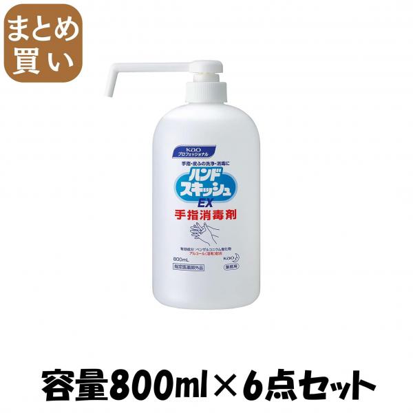 【まとめ買い】ハンドスキッシュEX本体ロングノズル業務用800ML  容量800ML×6点セット ハンドソープ