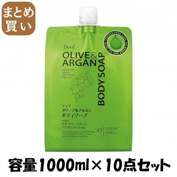 【まとめ買い】ディブ オリーブ＆アルガン ボディソープ 詰替 1000ml 容量1000ML×10点セット 熊野油脂   ボディソープ