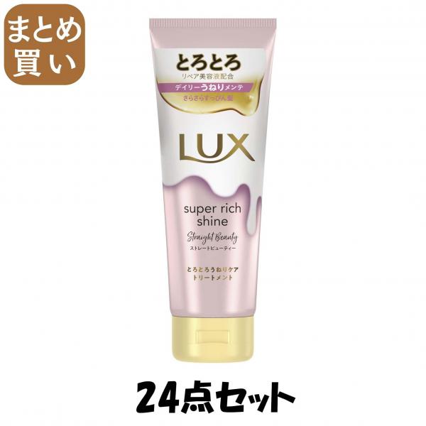 【まとめ買い】ラックス スーパーリッチシャイン ストレートビューティー とろとろうねりケアトリートメント 150g