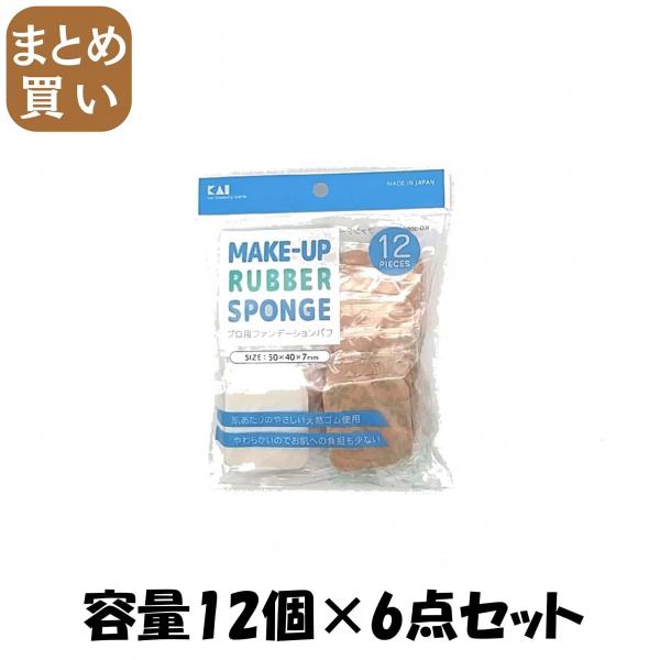 【まとめ買い】ファンデーションパフ 長角 12P 容量12個×6点セット 貝印   メイク