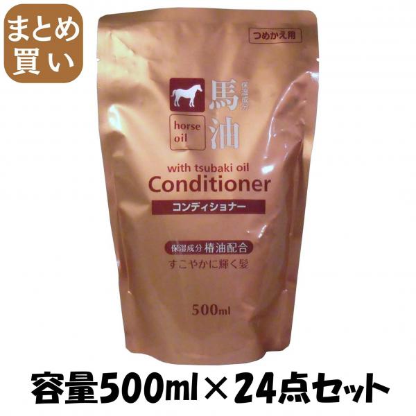 【まとめ買い】馬油コンディショナー詰替500ml 容量500ML×24点セット コスメステーション   コンディショナー・リンス