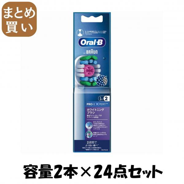 【まとめ買い】EB18RX 2HB ホワイトニングブラシ 容量2ホン×24点セット ジレット   歯ブラシ