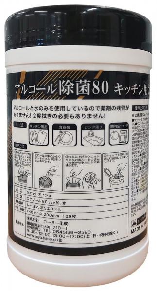 【まとめ買い】キッチン用高濃度アルコール除菌シート 容量80マイ×24点セット コーヨー化成   食器用漂白
