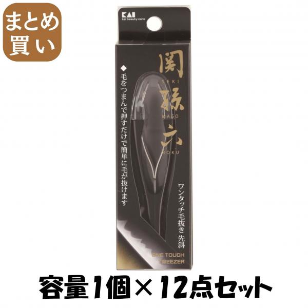 【まとめ買い】HC1809ワンタッチ毛抜き先斜め 容量1個×12点セット 貝印   メイク