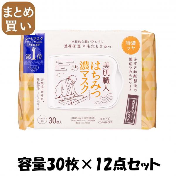【まとめ買い】クリアターン美肌職人はちみつマスク30枚 容量30枚×12点セット コーセーコスメポート   シートマスク