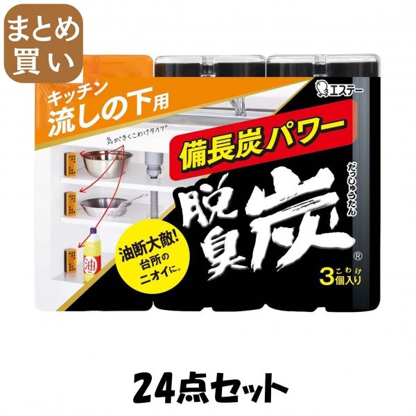 【まとめ買い】エステー 脱臭炭こわけキッチン流しの下用 8,924円