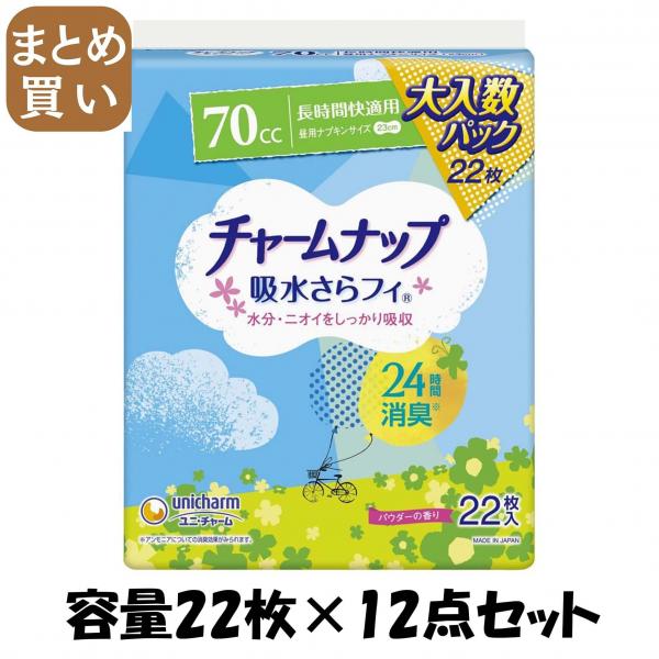 【まとめ買い】チャ-ムナップ長時間快適用22枚 容量22枚×12点セット ユニ・チャーム（ユニチャーム）   生理用品 10,365円