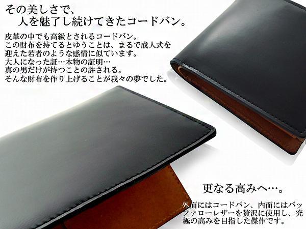 【MOMO】コードバン×バッファロー高級長財布 進化系リッチコードバンMH-910