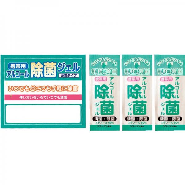携帯用アルコール除菌ジェル3ヶ入 15-316 【単品】