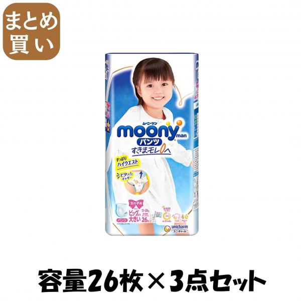 【まとめ買い】ム-ニ-マンエアフィット 女の子  ビッグ大 容量26枚×3点セット ユニ・チャーム（ユニチャーム）   オムツ