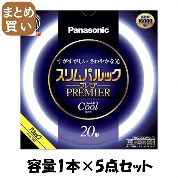 【まとめ買い】FHC20ECW2F3 スリムパルック プレミア蛍光灯 容量1ホン×5点セットパナソニック 懐中電灯・ライト
